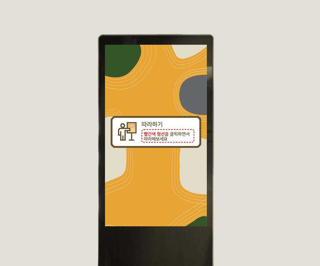 kiosk_follow