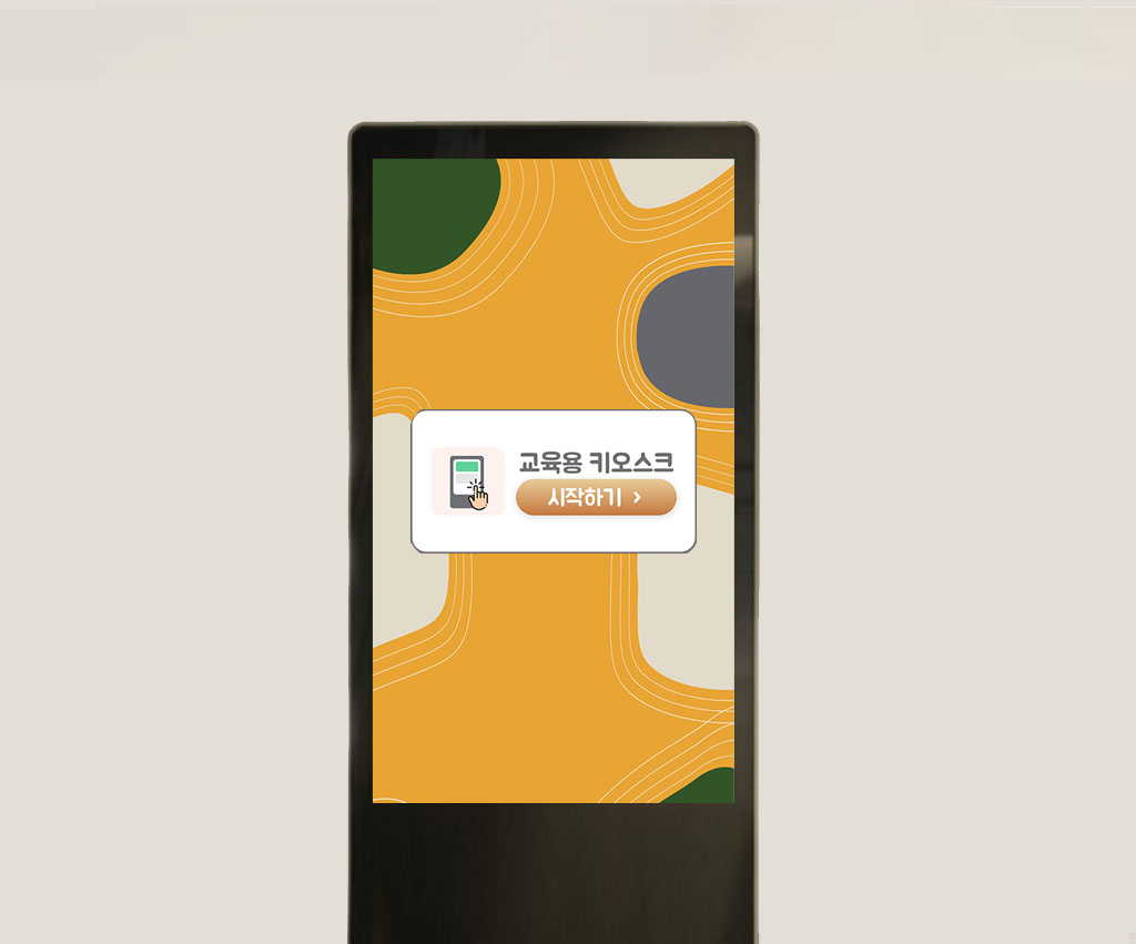 kiosk_start